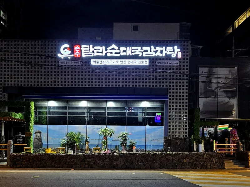 매장 외부 전경