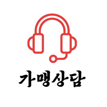가맹상담