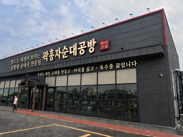 곽홍자순대공방1920 평택직영점 외관